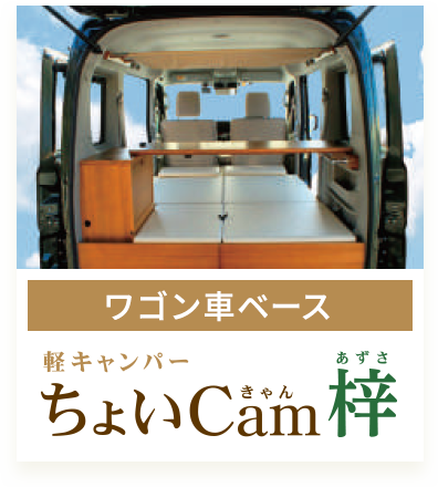 ちょいCam – 東北自動車有限会社