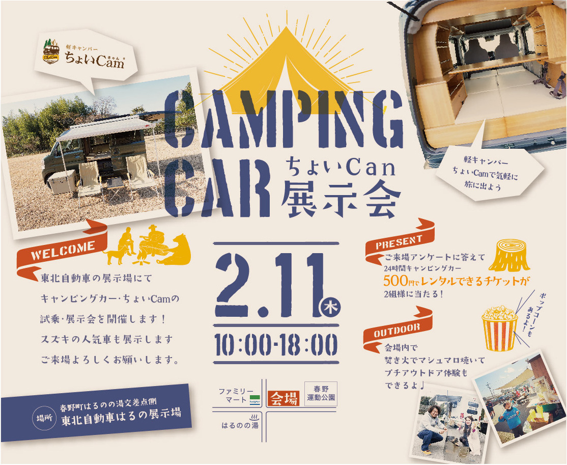 ちょいCam展示会